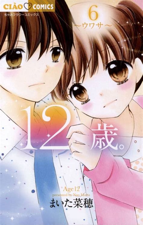 12 歳 漫画 無料